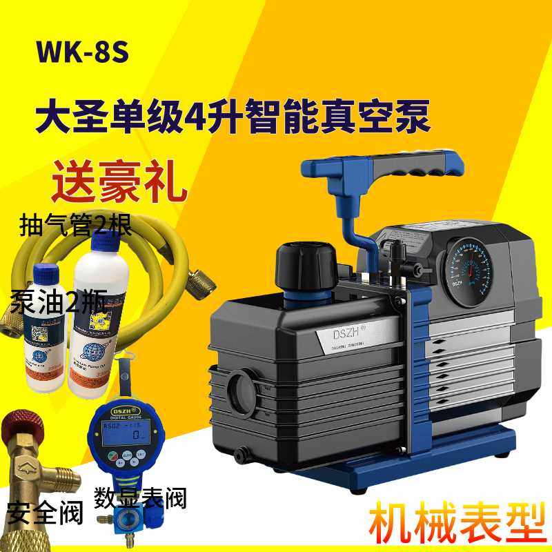 包邮大圣智能数显真空泵2升4升6升机械型R32防爆双级真空机抽气泵