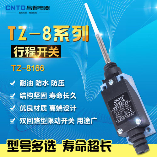 宁波 昌得CNTD 行程开关TZ-8166ME-8166AZ-8166限位开关YBLX-ME