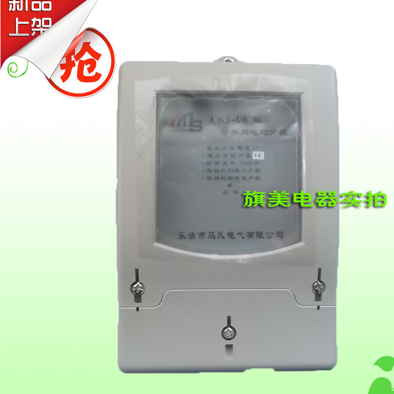 公共用电均分器电量平分器均平器12户220V5A楼道灯电表单三相通用