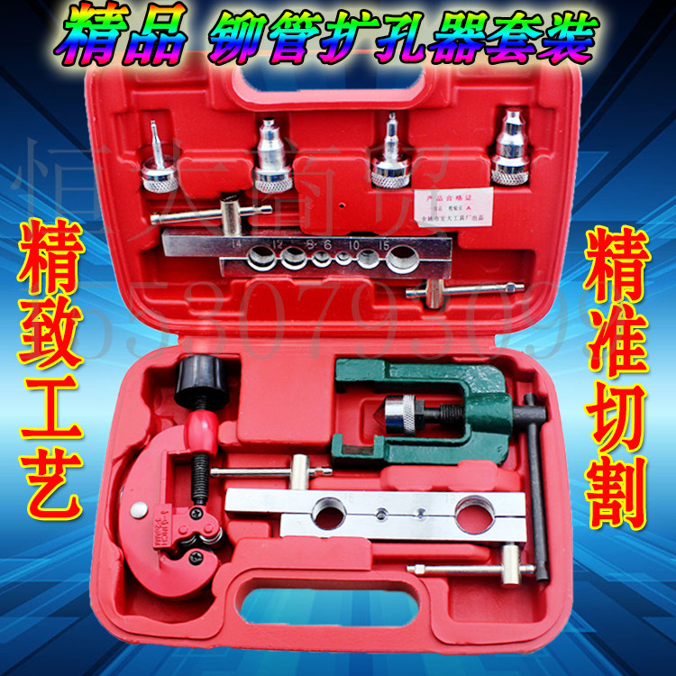 扩管器 扩割套装 铜管胀管器 紫铜管扩管器 铆管器胀管扩孔器