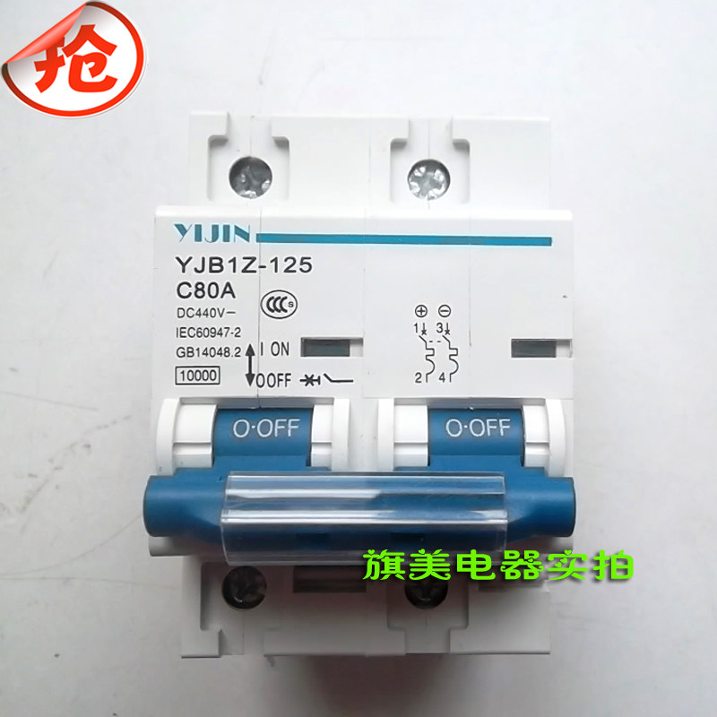 直流断路器YJB1Z-125/2P DC250V 80A 100A 光伏直流空气开关小型