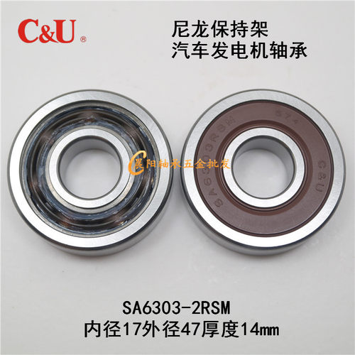人本C&U尼龙保持架汽车发电机轴承SA6303-2RSM内径17外径47厚度14