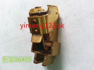 质量好适用上海南洋直流电机铜碳刷架 Z4电刷架16X25MM规格多