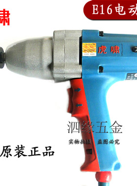 上海虎啸工具冲击电动扳手P1B-DV-E16风炮机 正反转 带套筒