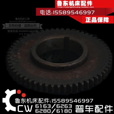 沈阳大连德州CW6163CCW6180车床床头箱 两联 组合 齿轮 57齿2.5模