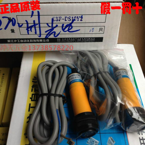 沪工M18感应光电开关 E3F-DS10Y2 二线220V常闭 感应距离10cm