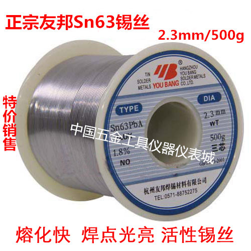 友邦锡丝Sn63 2.3mm 500g活性高亮度松香低熔点有铅焊锡丝