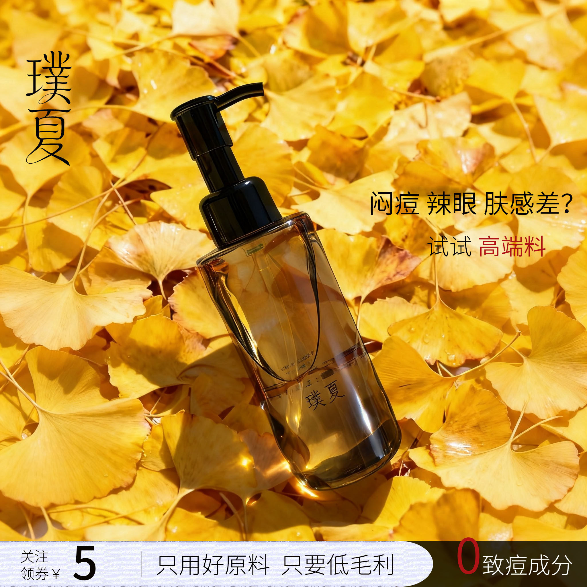 璞夏萤夏枕月卸妆油150ml超温和