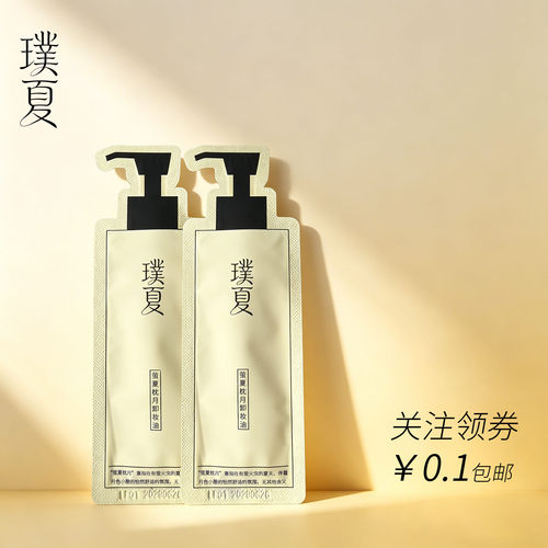 璞夏萤夏枕月卸妆油6ml（3ml*2）