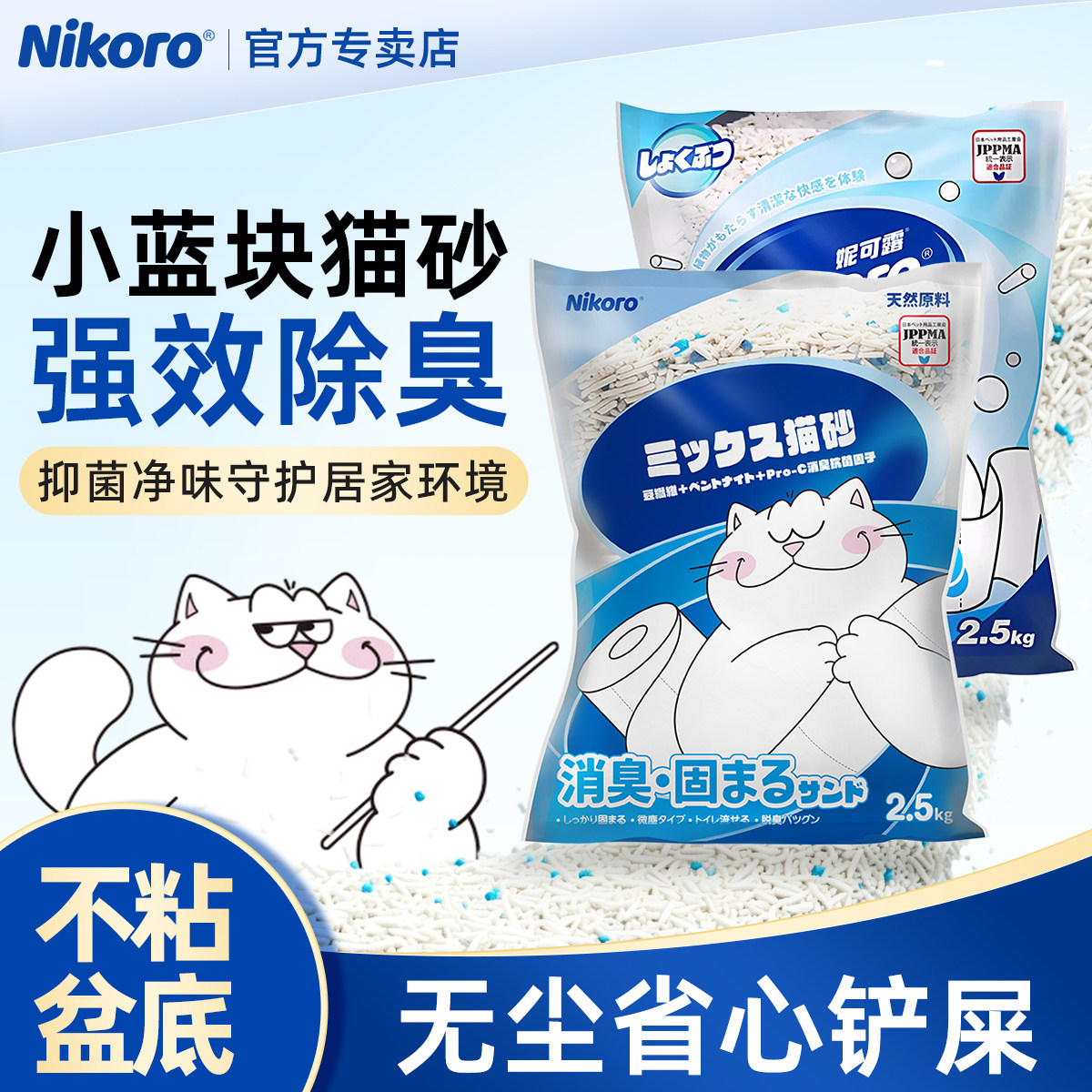 妮可露豆腐膨润土混合猫砂除臭