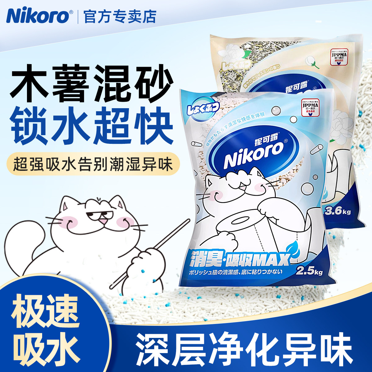 妮可露豆腐膨润土混合猫砂除臭