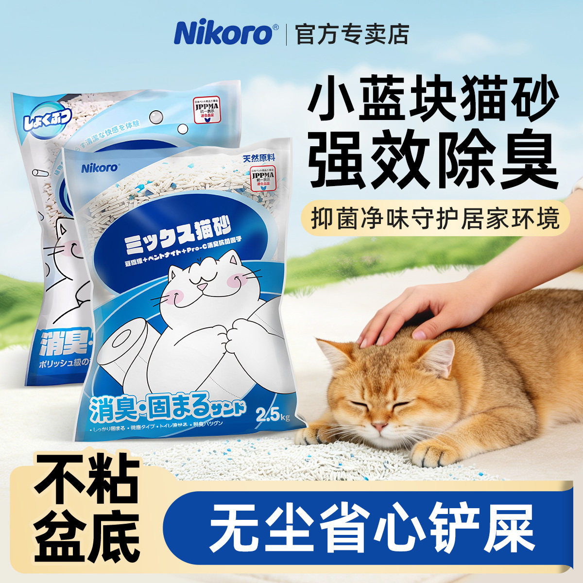 妮可露豆腐膨润土混合猫砂除臭