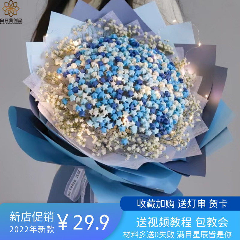 网红星星花束diy手工满天星材料包七夕送男女朋友送闺蜜生日礼物