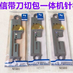 强信电脑切包一体机针板3/16工业1/8缝纫机配件1/4带刀包边车针板