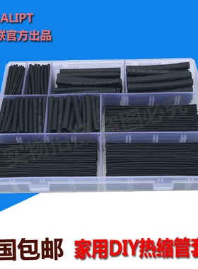 三联热缩管组合盒装家用电工胶布电线电缆DIY黑色阻燃绝缘套管