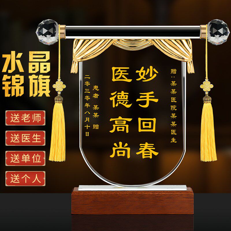 高档锦旗定做定制感谢服务赠送幼儿园老师医生月嫂物业装修公司驾