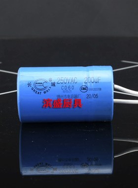力丰B20/B30商用搅拌机CD60配件200UF原厂蓝色启动电容打蛋机电机