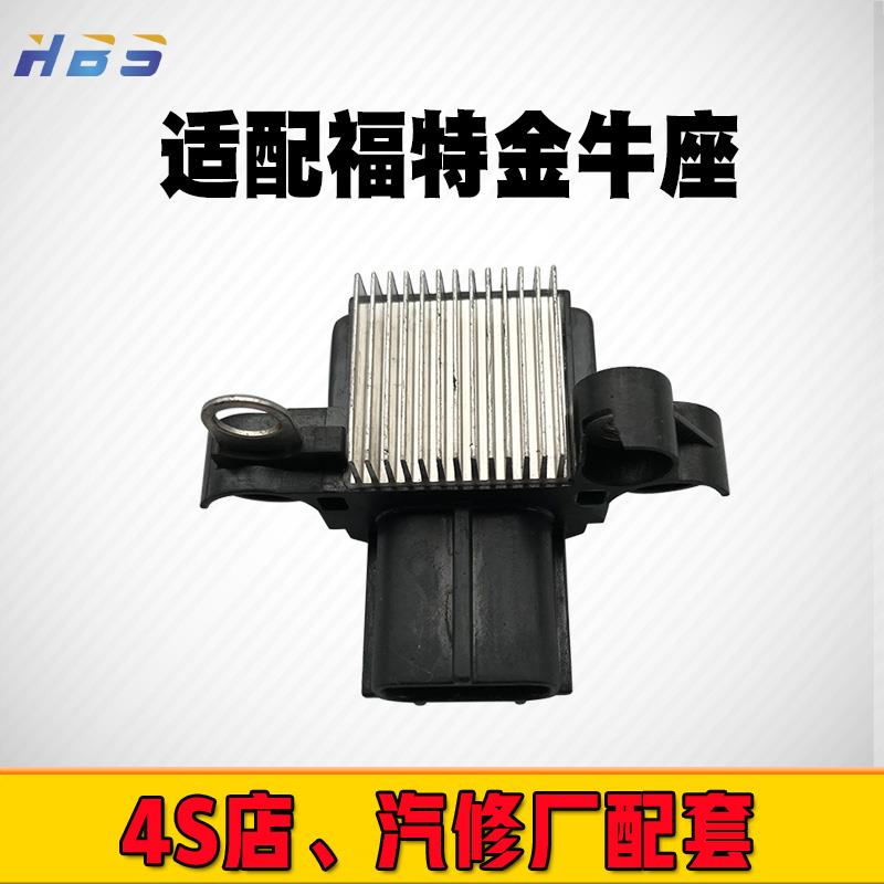 适配福特金牛座维修厂配件 汽车发电机电子交流电压调节器12V24V