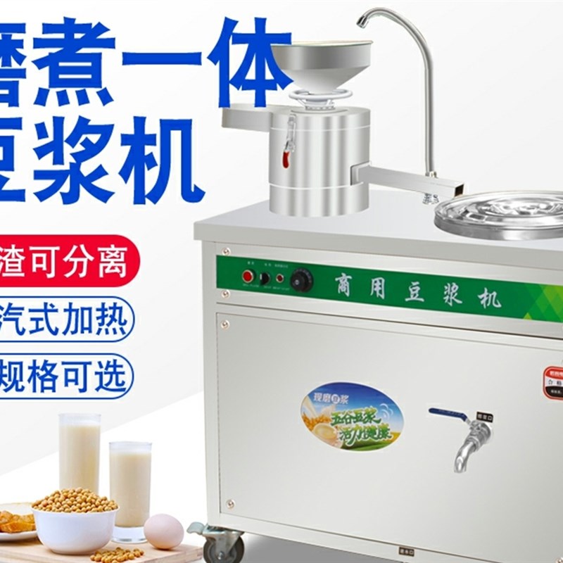 家用豆浆机商用全自动浆渣分离早餐店用大型豆腐机防干烧自熟式.