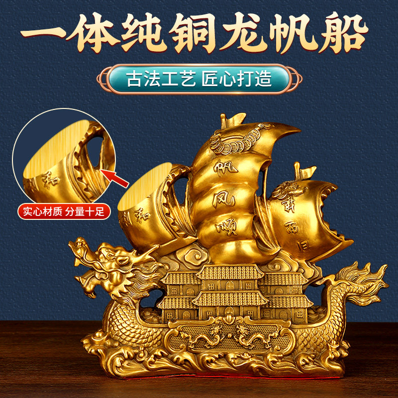 一帆风顺帆船摆件纯铜大号龙船办公室汽车客厅家居装饰送礼工艺品