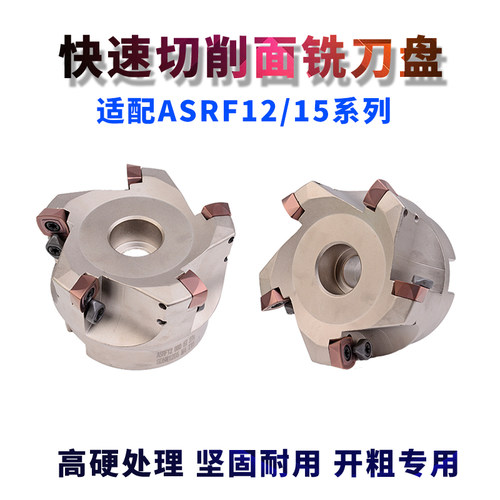 数控铣刀盘SDMT120512150512刀片开粗刀盘ASRF12 15快进给铣刀盘