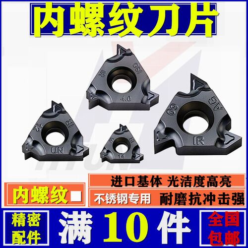 内螺纹刀片耐磨不锈钢钢件专用螺纹车刀刀粒16IRAG60 AG55 T7025