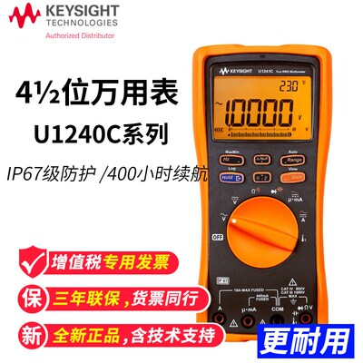是德科技Keysight手持数字万用表U1242C 1241C安捷伦U1241B 1242C