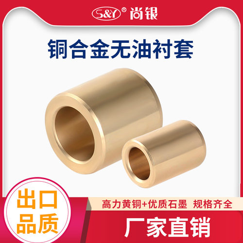 耐磨无油衬套滑动轴承青铜铸件直柱型黄铜导套SHBZ12-13-15-16