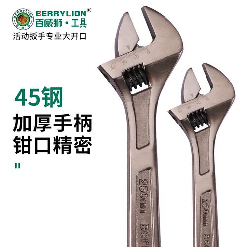 百威狮活动扳手万用德国大开口短柄板子搬手工具万能活口卫浴板手