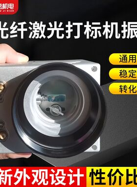 激光打标机专用高清扫描镜头振镜金海创高速振镜RC1001高清振镜