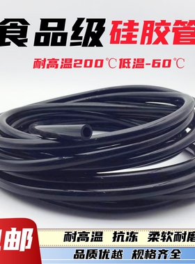 黑色硅胶管 食品级内径2*2.5*3*3.5*-25mm耐高温 硅橡胶管 吸管