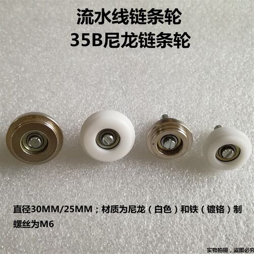 SMT插件线链条转向轮 胶轮35B尼龙流水线06C塑胶导轮 接驳台铜轮