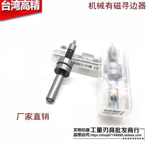 台湾有磁分中棒 偏心式 机械寻边器(公制) CE-420