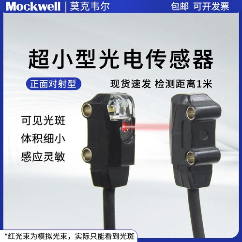 薄型小型对射光电开关红外传感器正面对射T2A-T1N11/N21/T30N11