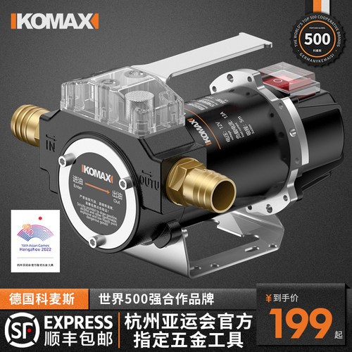 科麦斯电动抽油抽水泵12v24v220v伏大功率柴油加油机吸油泵正反转