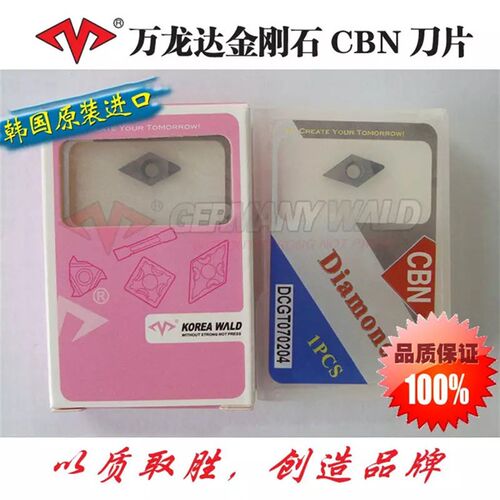 万龙达 数控刀片氮化硼 刀片CBN DCGT070204 DCGT070208 淬火