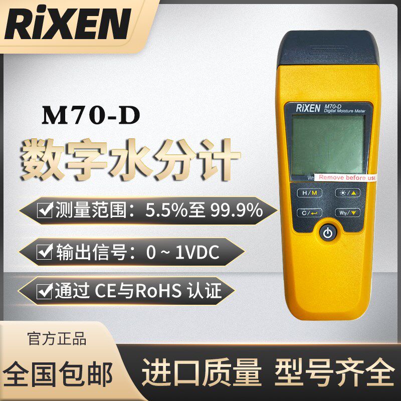 台湾rixen水份仪M70-D多功能木材数字面粉纸张含水分率测试计进口