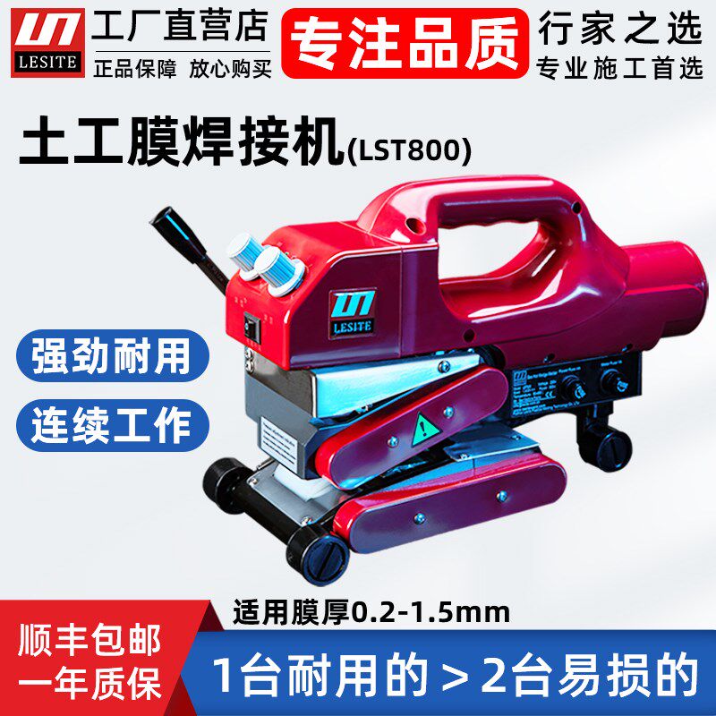莱斯特800土工膜焊接机hdpe防渗膜土工布焊膜机隧道防水板爬焊机