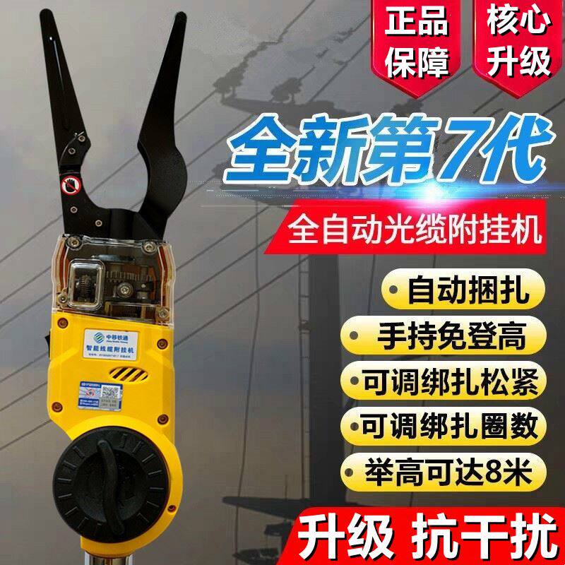 全自动光缆附挂机线缆扎线机绑扎机高空加挂光纤捆绑线器铁丝配件