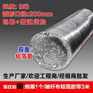 中央空调通风管风机排风管油烟机排烟管铝箔伸缩软管包邮200mm