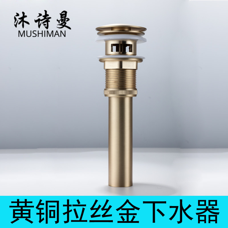 北欧简约黄铜拉丝金色洗手洗脸面盆下水器全铜弹跳式排去水器轻奢