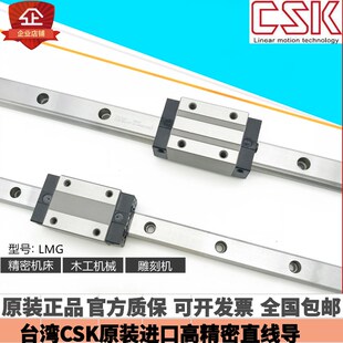 台湾CSK口罩机注塑机雕刻机直线导轨滑块LMG15/20/25/30/H/C/T/HT
