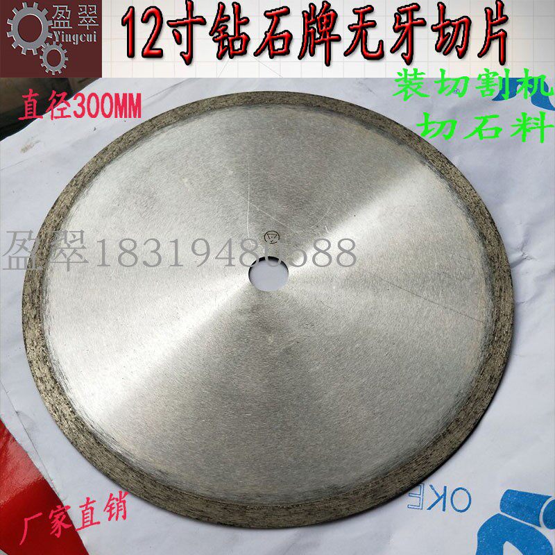 宝玉石机械切割机切片翡翠玛瑙金刚石锯片12寸耐磨钻石无牙切割片