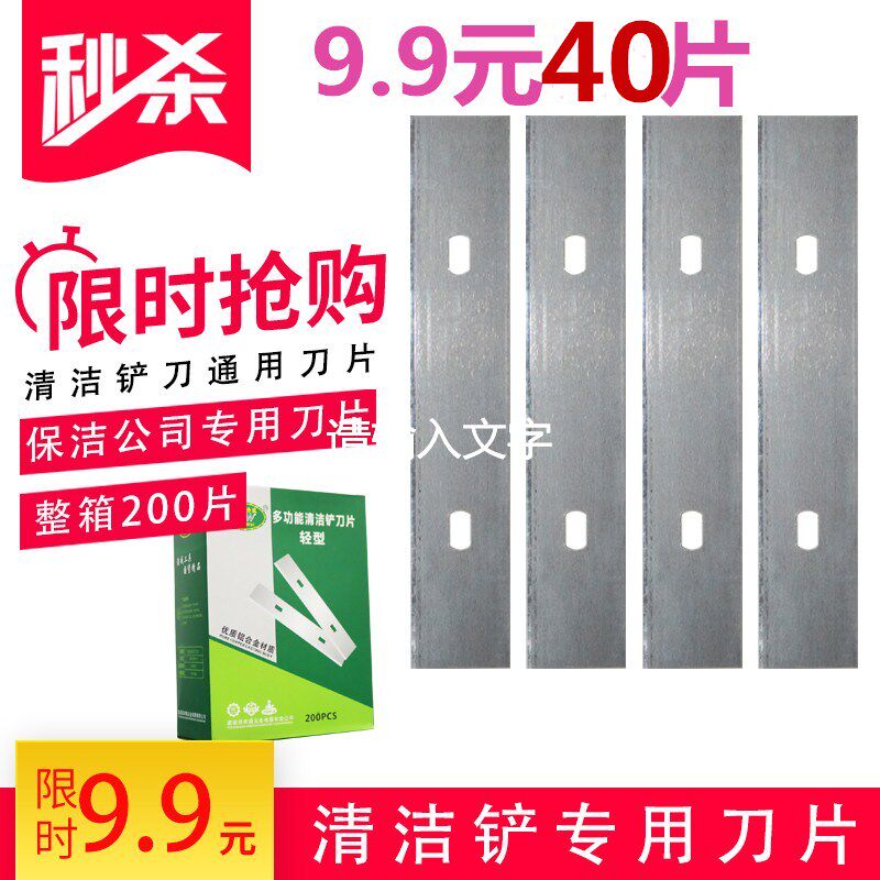铲刀刮刀片玻璃瓷砖地板除胶美缝铲刀保洁刮污墙灰清洁刀片