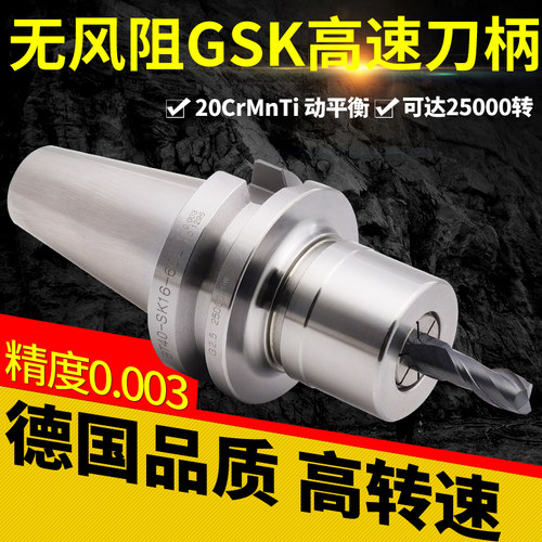 SK高速动平衡刀柄BT40 SK16刀头把高精密GSK10无风阻高速刀柄BT30