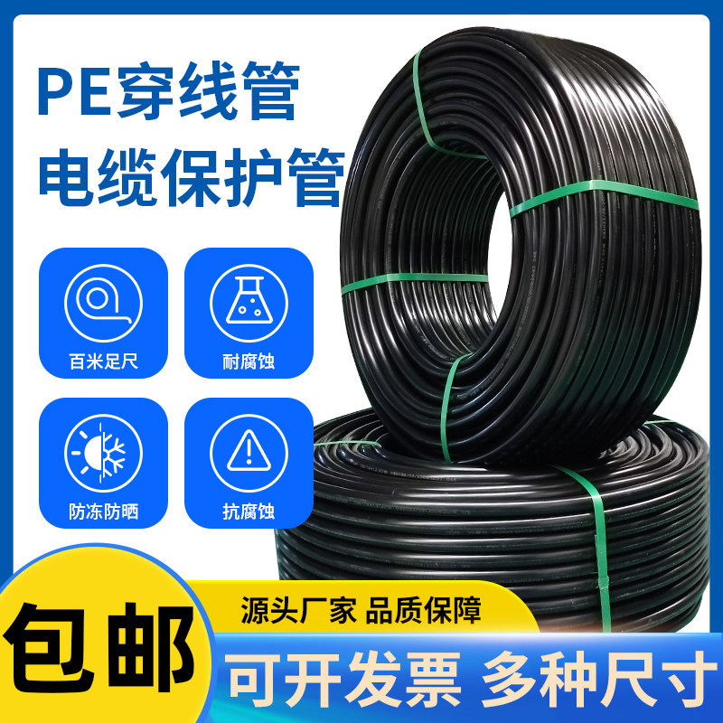 pe穿线管埋地电缆保护管地埋塑料电力预埋管黑色pe32电线管50 110