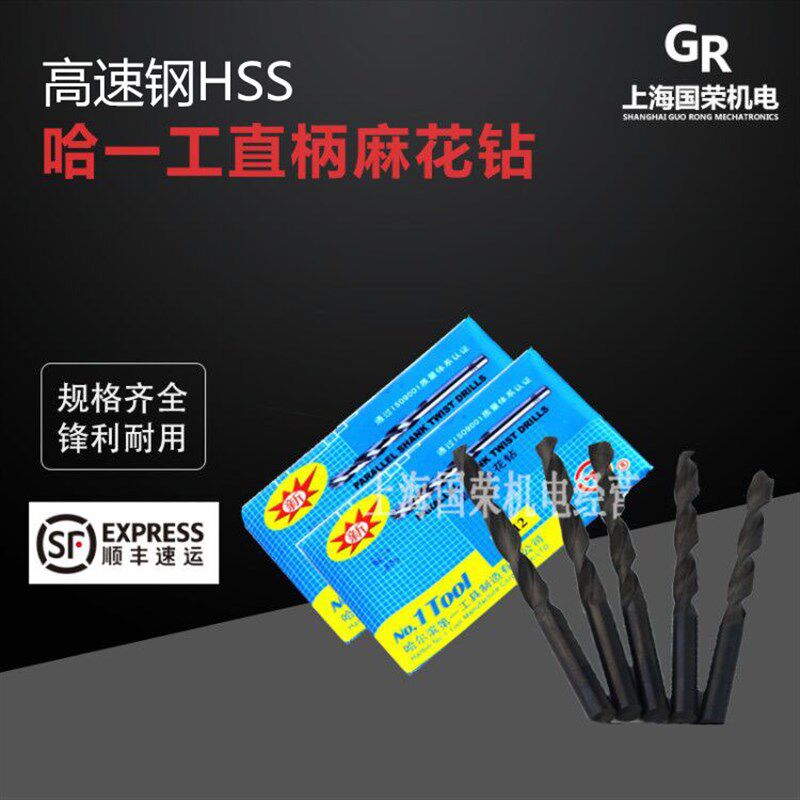 哈一工直柄麻花钻1.5-13全规格 M2 高速钢直柄麻花钻 高速钢钻头