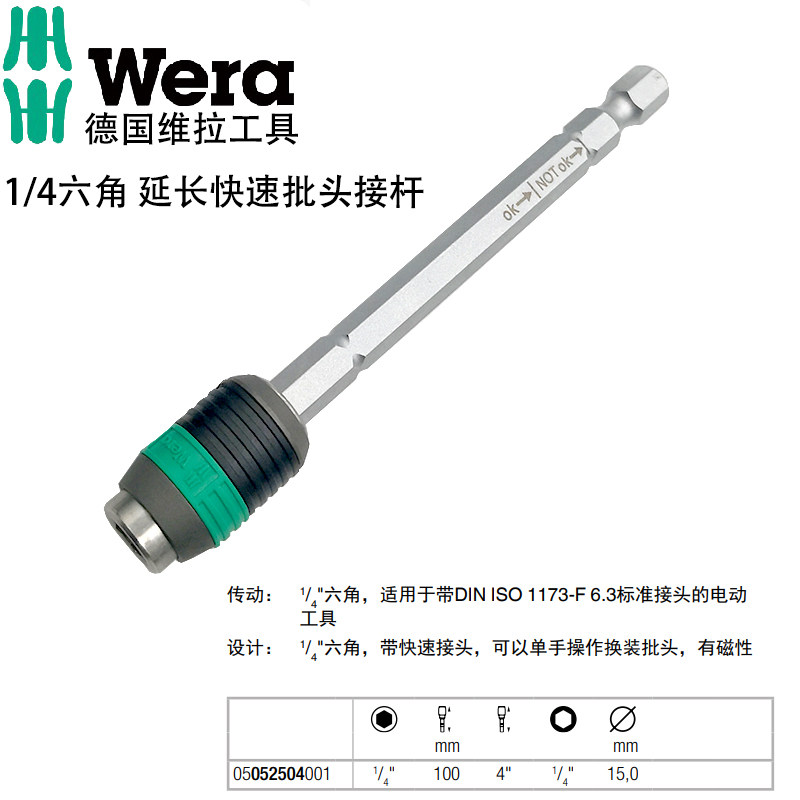 德国维拉 WERA 1/4 6.3速装六角批头座 电动螺丝批接杆889/4R 50