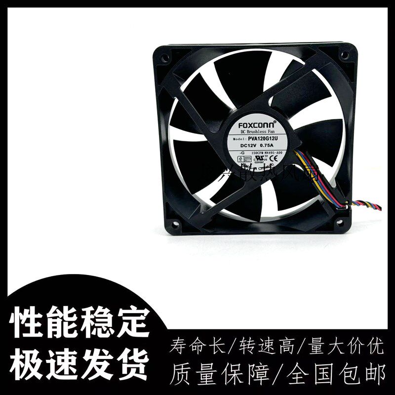 全新联想富士康12025 12CM机箱风扇4线温控 PVA120G12U 12V 0.75A