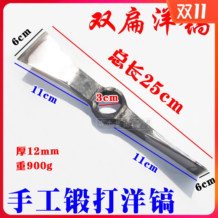 双扁洋镐 柴镐 钢镐 开荒镐头 斧镐 手工 挖桩斧锄挖笋工具挖树根
